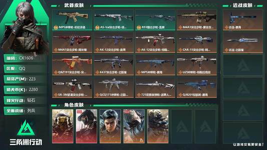 三角洲行动总资产223M 5干员外观 3传说近战 钻石