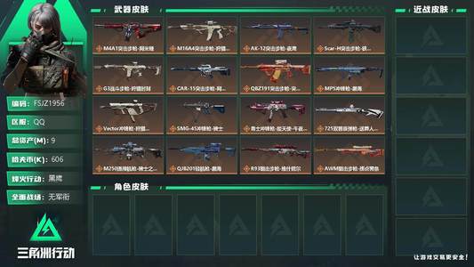 三角洲行动总资产9M 黑鹰