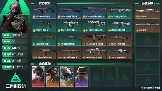 三角洲行动总资产77M 4干员外观 2传说近战 钻石