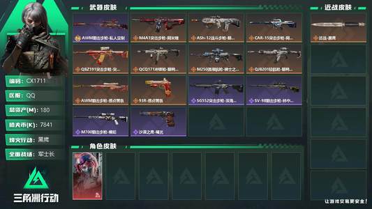 三角洲行动总资产180M 1干员外观 黑鹰
