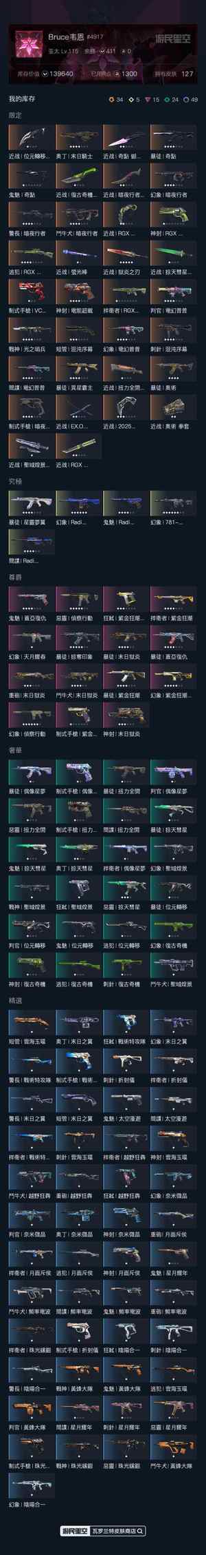 瓦罗兰特无段位，库存价值139640