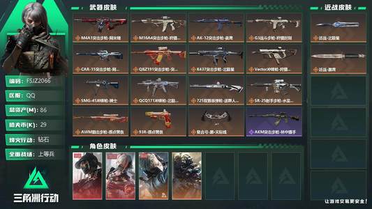 三角洲行动总资产86M 4干员外观 钻石