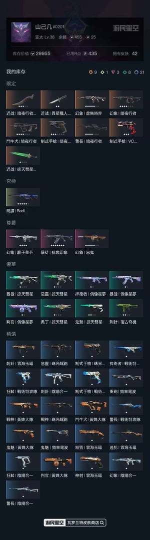 瓦罗兰特【近战武器】：近战武器-暗夜