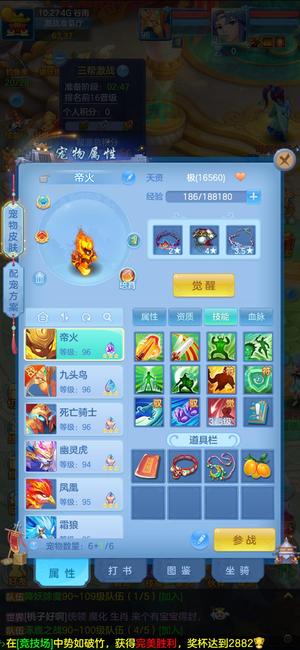 幻唐志：逍遥外传上手玩，内丹蛇，成品宝
