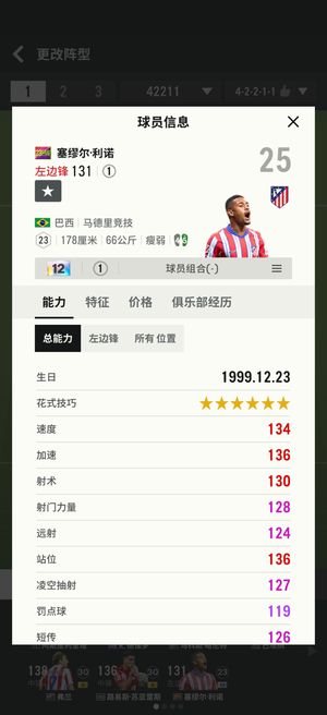 FC Online 足球在线412卡利诺 一门拍