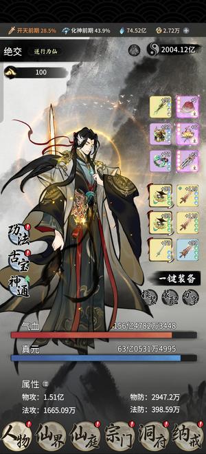 一念逍遥玄黄母气套装，两千亿战力