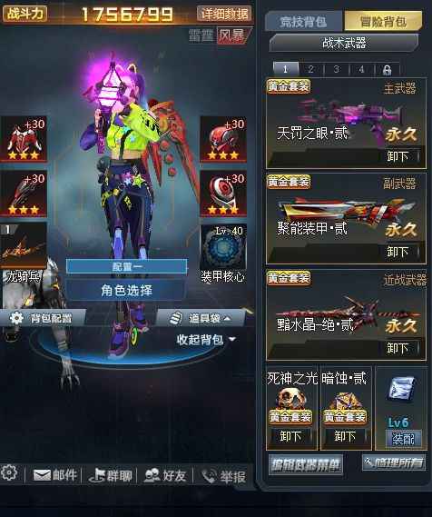 生死狙击（端游）【100级】天罚贰聚能贰暗水晶带皮