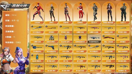 穿越火线（CF）陕西一区-10V-0王者武器