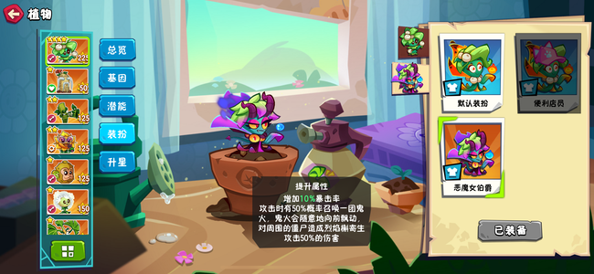 植物大战僵尸3【44级】四星一命槲寄生有金装四命竹炮