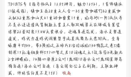 天涯明月刀【找回必赔】【155级2】精品号，诚心出