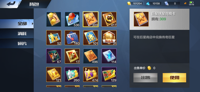 最强NBA巨星卡，球探卡，点券球星