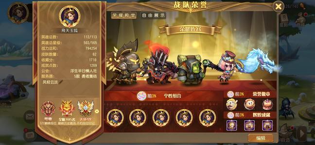 小冰冰传奇（刀塔传奇）【80级战队】5区497星