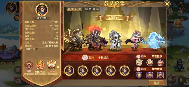 小冰冰传奇（刀塔传奇）【80级战队】高战力5区497星每天收菜就行