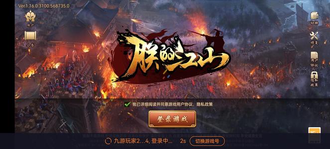 朕的江山【75级】九游帐号无绑定