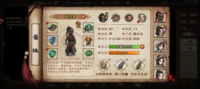 烟雨江湖【90级】男六，四判极乐开局，拜凌巫