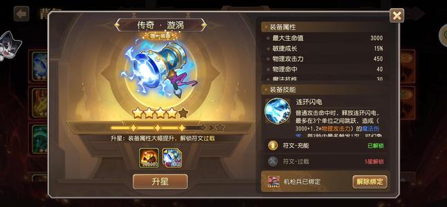 小冰冰传奇（刀塔传奇）178服火焰骷髅基本全4星