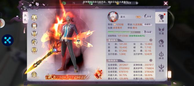 九梦仙域1.5万亿战力本服榜四跨服榜八