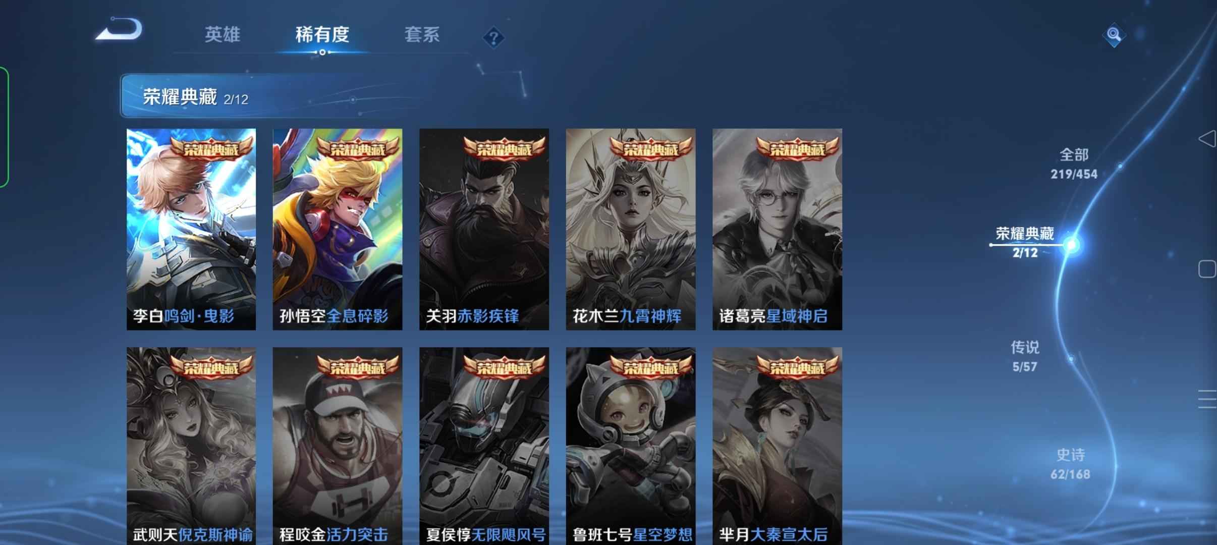 王者荣耀【110英雄219皮肤】号里有一千多点券俩典藏
