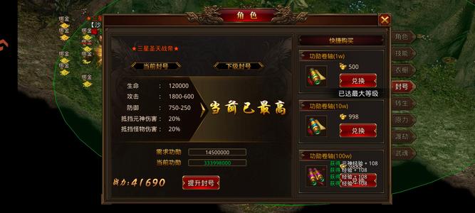 龙腾传世（贪玩传世）  满级破军战士便宜出了