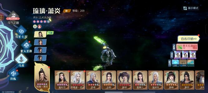 斗破苍穹：巅峰对决【209级】除了素心 全角色