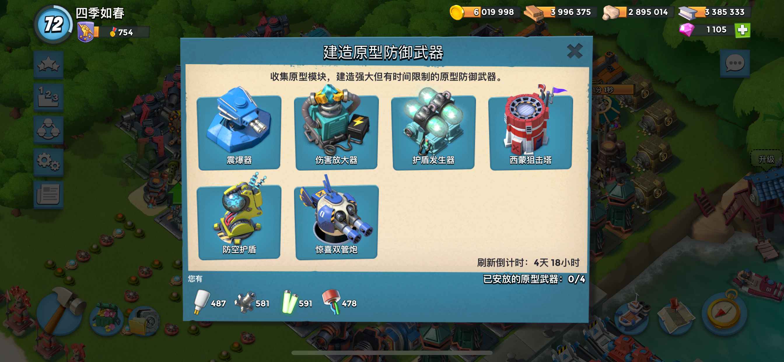 海岛奇兵【苹果版】【72级】近三千药、2千多原型、科技满级