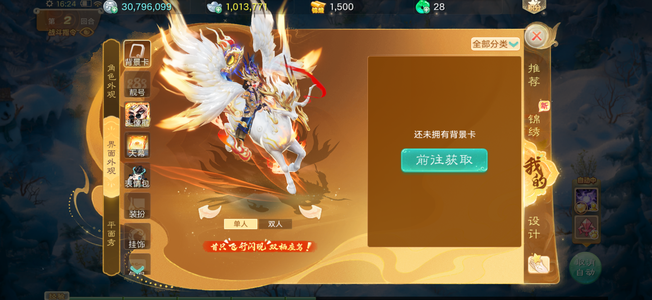 大话西游神兽龙马，大坐骑。