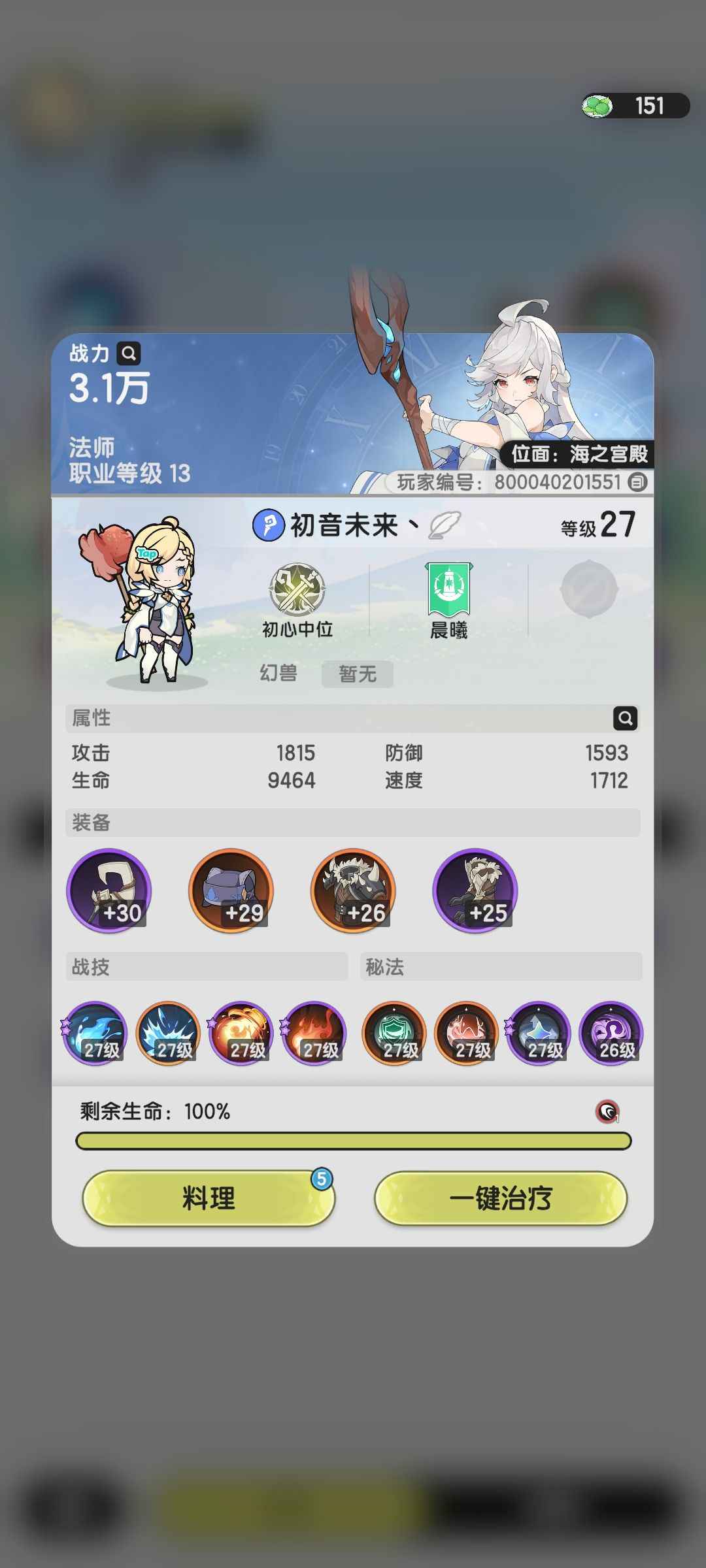 杖剑传说【27级】3万1战，橙技能圣遗物，满进度