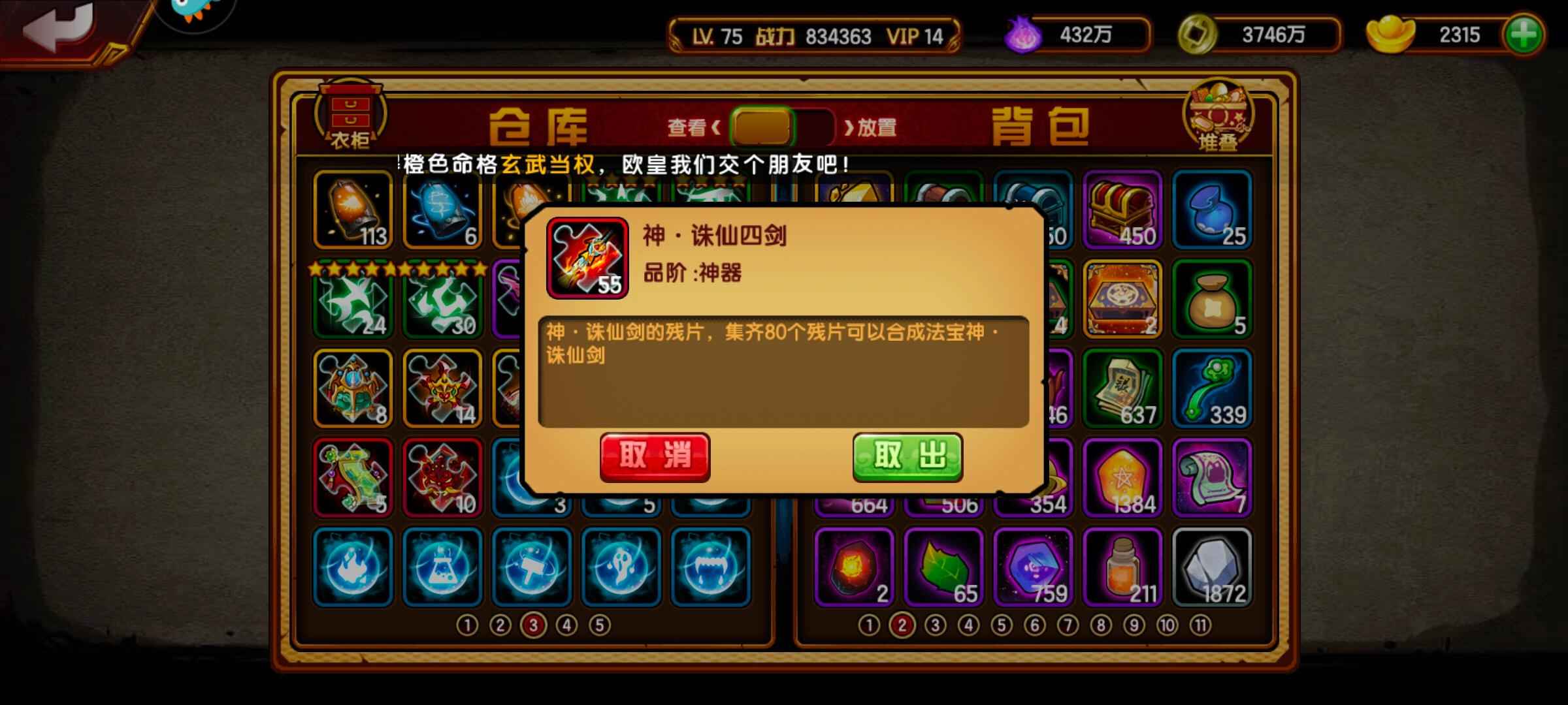 造梦西游4【75级】83万潜力号