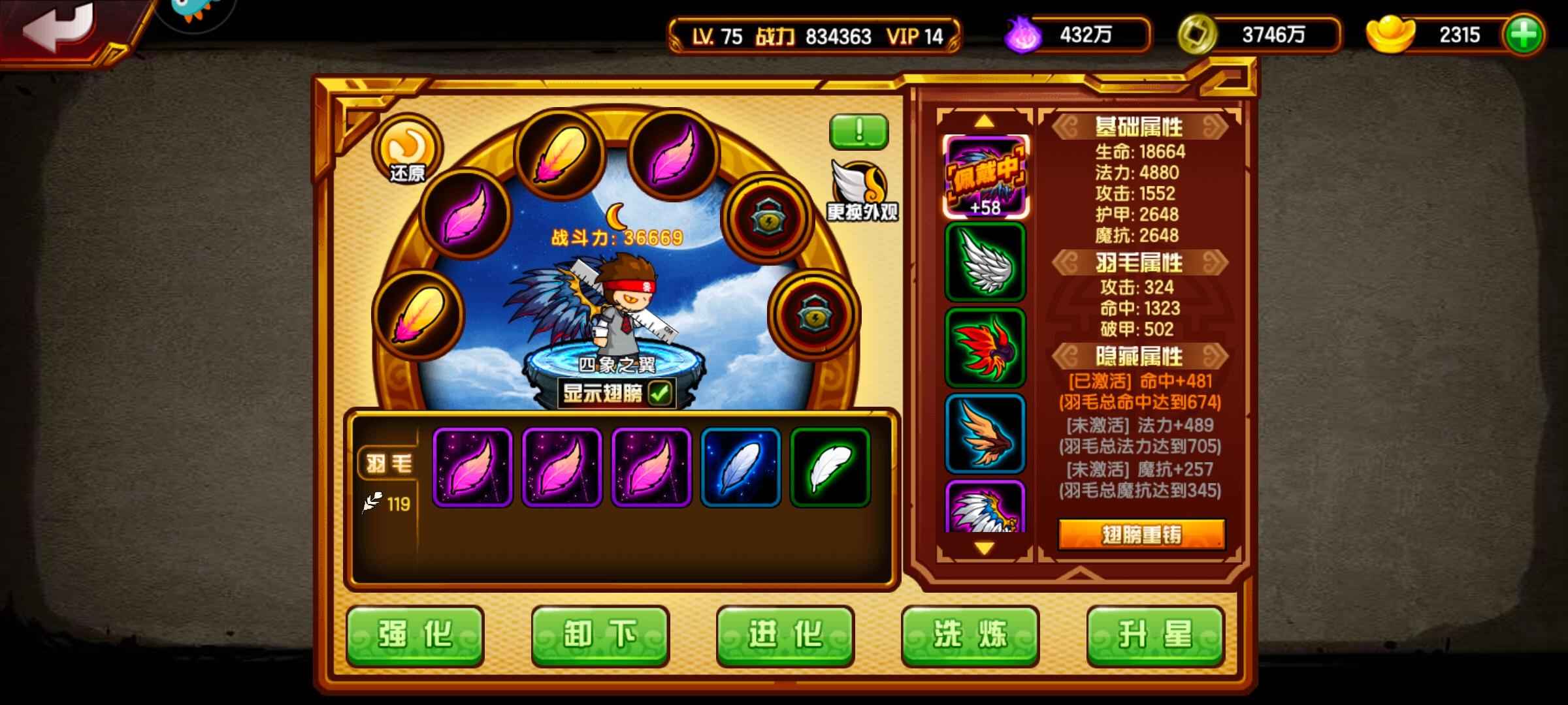 造梦西游4【75级】83万潜力号