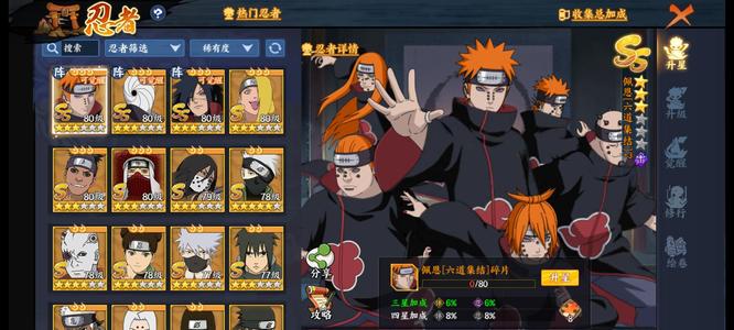 火影忍者：忍者新世代【80级29,3280战力】忍者都还不错诚心卖