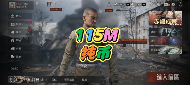 暗区突围：无限（外服）暗区突围国际服手游115M纯币