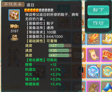 大话西游【道具服1转】新区三速鞋男仙等级号