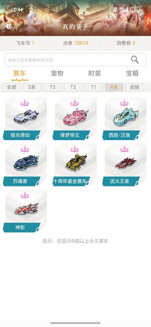 QQ飞车没空玩   急需出用钱