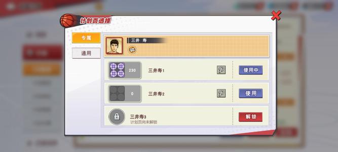 灌篮高手【57级】传奇三井四觉集传四觉集藤能上场