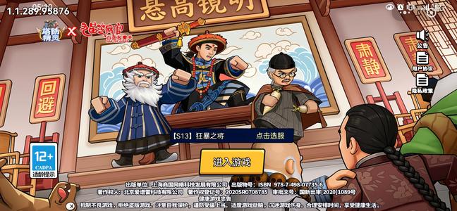 塔防精灵700万血塔防霸女