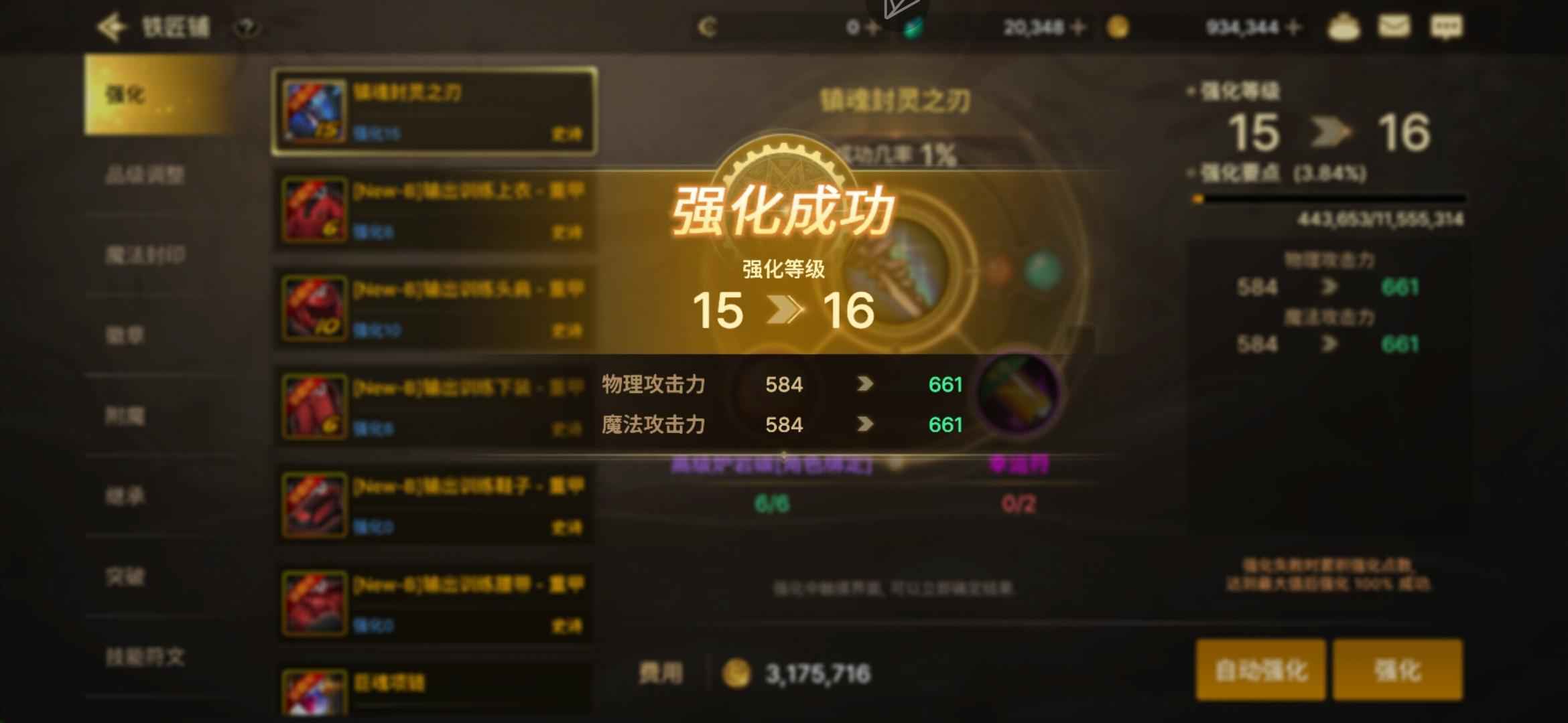 DNF手游（韩服）【武器强化16】全网最低不太会玩战力提升空间大