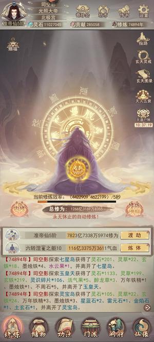 凡人传说【999级】准帝5......