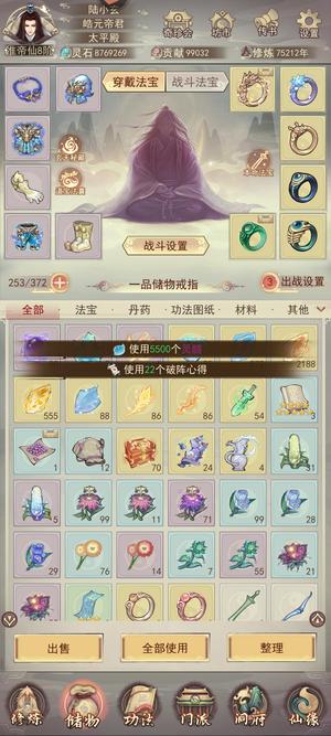 凡人传说【99级】强力 区4