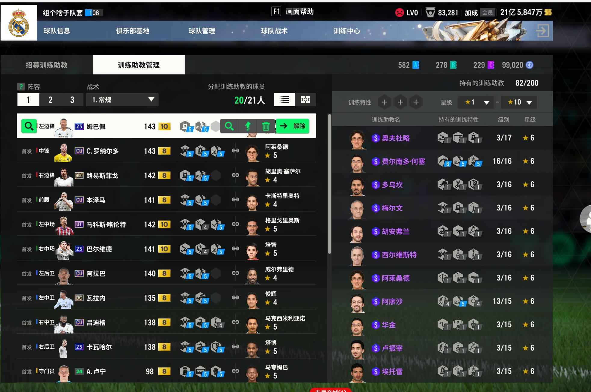 FIFA Online4【八千亿皇马级】十卡姆巴佩十卡82十卡略伦特
