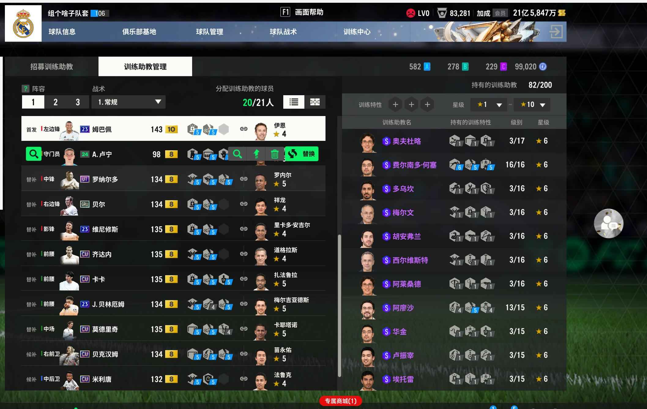 FIFA Online4【八千亿皇马级】十卡姆巴佩十卡82十卡略伦特
