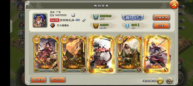 君临天下手游【79级】卖个皮肤钱