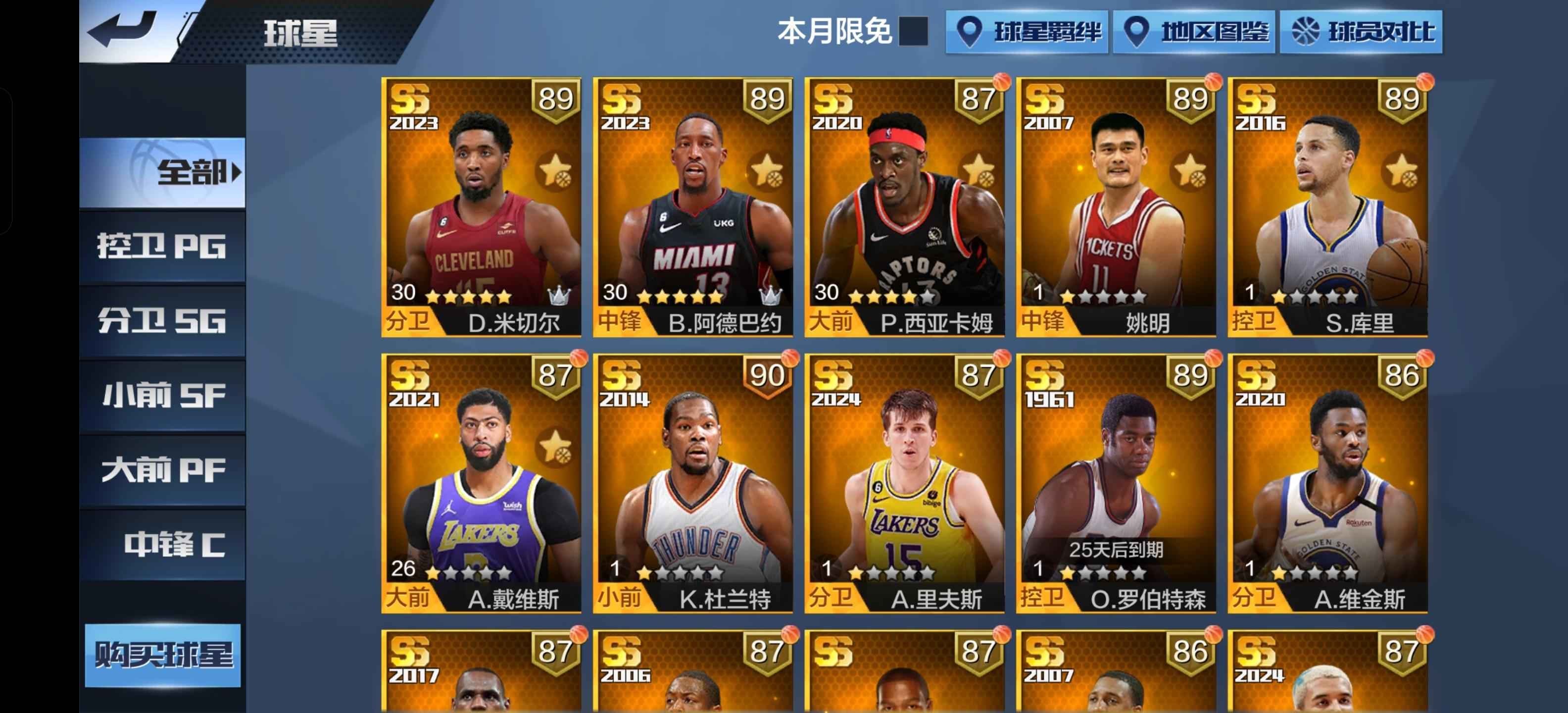 最强NBA【40级】极品号，点券米切尔，阿德巴约等