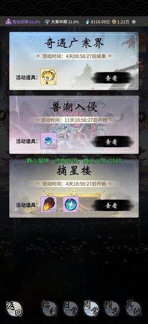 一念逍遥【 级, 战力】刚飞仙界，4至宝