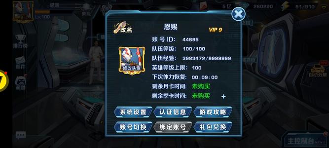 奥特曼英雄归来【100级】小y203榜一 v9全满顶配号