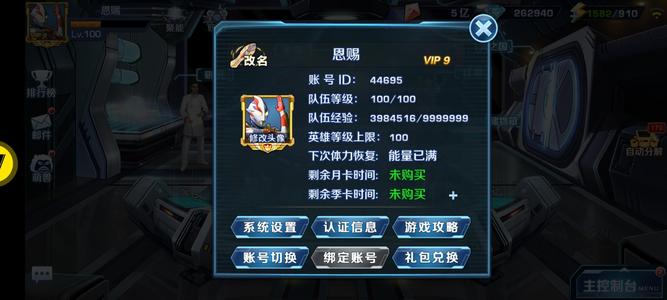 奥特曼英雄归来【100级】小y203榜一 v9全满顶配号