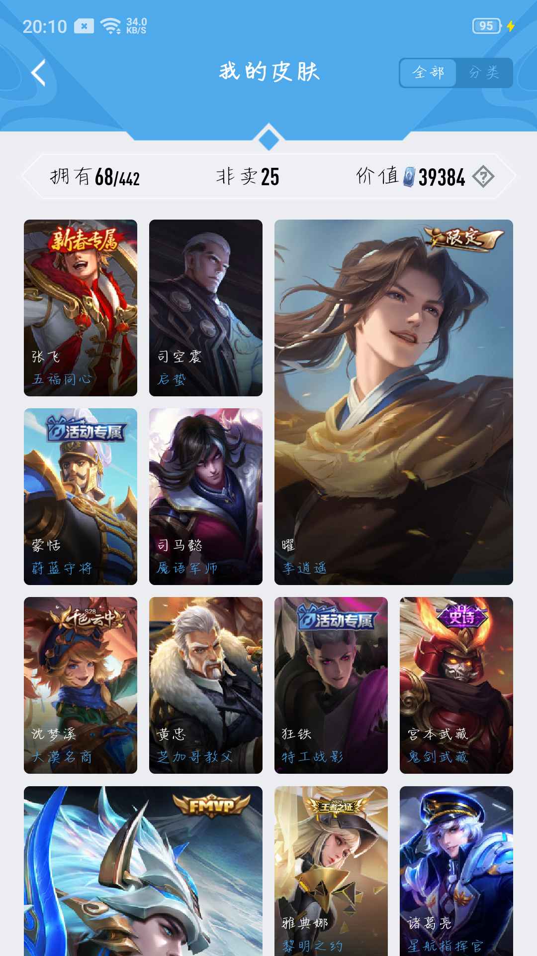 王者荣耀【68英雄70皮肤】王者号，便宜出，狄仁杰有星传说