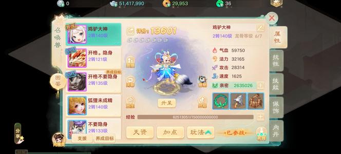大话西游【道具服2转】没时间玩了