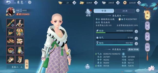新笑傲江湖【169级】初心12精致等级号