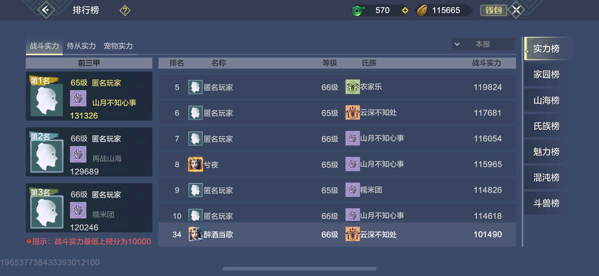 妄想山海【苹果版】【66级】3个月的区雷神天愚随便拿