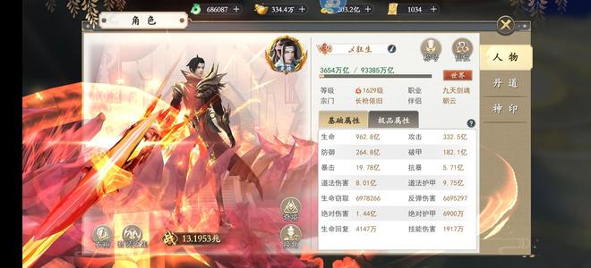 我欲修真【1629级】13兆榜一大哥，喜欢带走